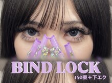 まつげエクステ専門店 クレイン(CRANE)/LED バインドロック 140束 