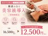 平日限定【最近急に老けた気がする方へ】たるみ改善ハリ 艶肌¥ 16500→¥12500