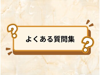 パラアモール(Paraamor)/よくある質問集