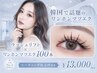 【LEDワンホンマツエク×ラッシュリフト】¥13,000