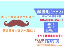 クマさん脱毛/メンズ脱毛