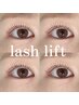 【U24学割】　lash lift ¥4500