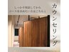 カウンセリングクーポン