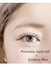 【セットで時短に♪】パリジェンヌラッシュリフト+アイブロウWAX　¥9480