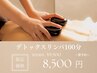 【だるさ/自律神経改善★】極上オイルトリートメント100分　¥9500→