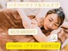 口コミ投稿で人気の【ハイパーナイフ＆シェイプ】＋痩身リンパマッサージ
