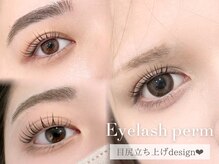 アマンズアイ(amans eye)/まつげパーマ目尻立ち上げ