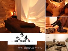 リラクゼーション 心身 上新庄店
