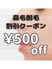 エチケット強化で美意識爆上げ！！鼻毛脱毛