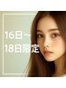 【16日～18日ご来店限定】フラットラッシュ120本＋コーティング¥4590