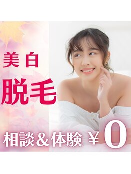 ツルハドラッグエステサロン 和歌山船尾店/美白脱毛体験￥0