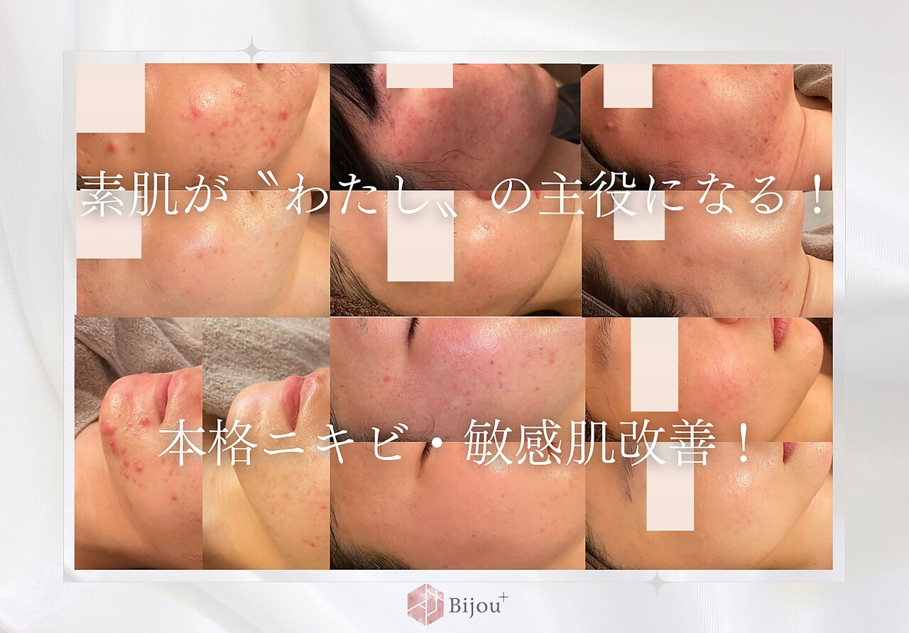 ビジュープラス 水戸店(Bijou+)｜ホットペッパービューティー