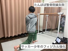 たんぽぽ整骨院鍼灸院/パフォーマンス向上！！