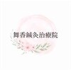 舞香鍼灸治療院のお店ロゴ