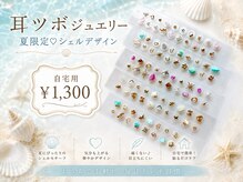 ローズマリー 淵野辺店(RoseMarry)/夏限定デザイン★