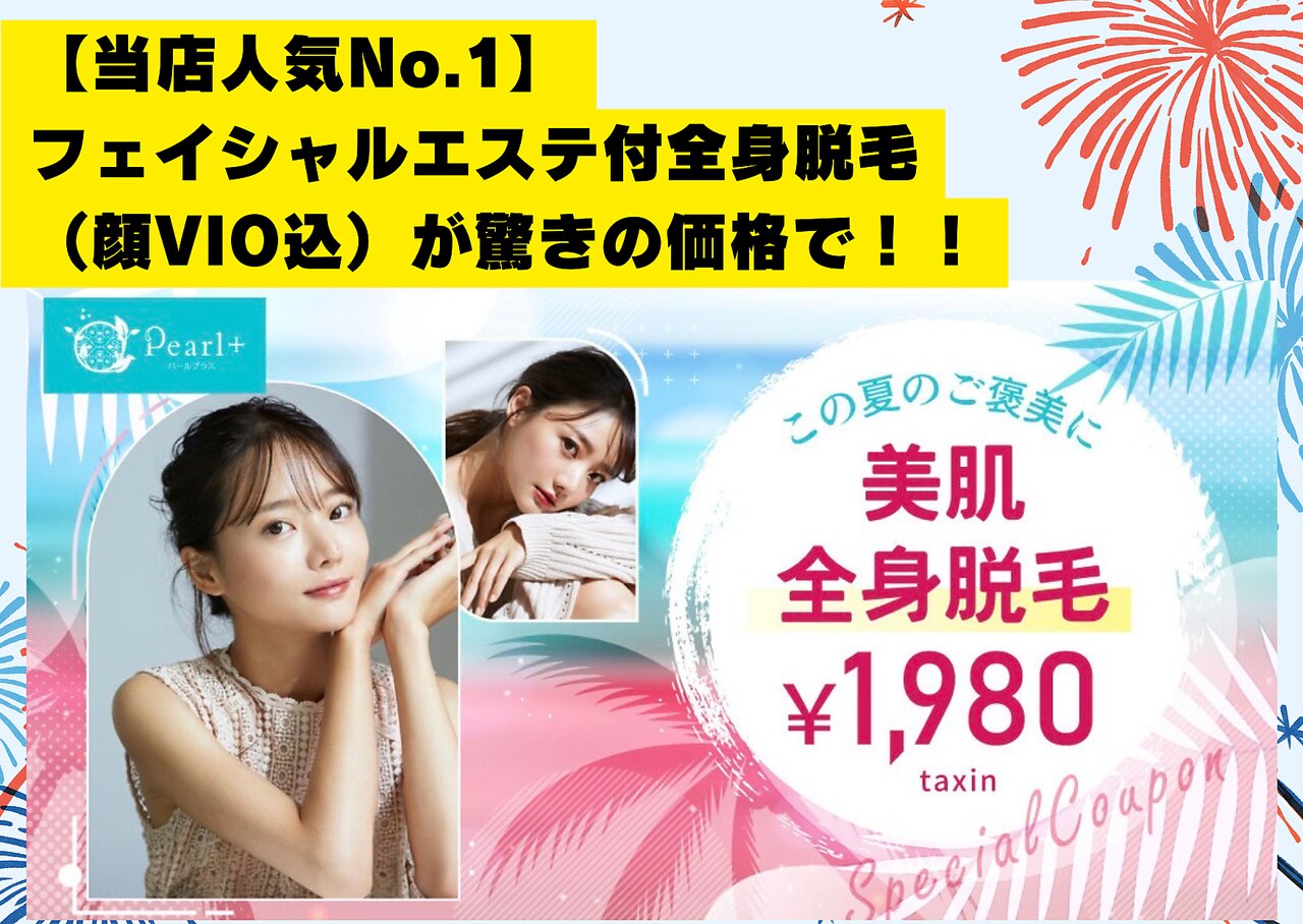 パールプラス 津山店｜ホットペッパービューティー
