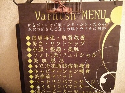 メディカルエステ ヴァーニッシュ(Varnish)の写真