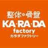 カラダファクトリー ららぽーと新三郷店のお店ロゴ