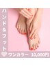  HAND＆FOOT ジェルワンカラーセット〈オフ込〉