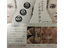 エピマル/新MENU！プラズマ光フォトです