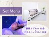 【SETメニュー★】ヘッドスパ30分＋酸素カプセル60分　￥7500→￥7300