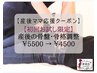 【産後ママ応援クーポン】産後の骨盤・骨格調整 120分 ¥5500→¥４500