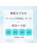 【酸素カプセル】お一人様一回限り★ 45分×4回 ¥5000 【利用期限２週間】