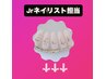 【Jrネイリストクーポン】