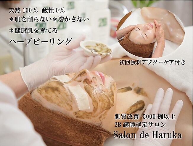 サロン ド ハルカ(Haruka)｜ホットペッパービューティー