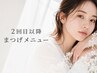 【再来】プレミアムまつげパーマ