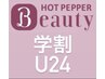 【学割U24】平日限定ご新規様 まつ毛パーマ¥5500→¥3500