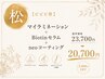 ◇松【夏のケア】マイラミネーション+biotinセラム+noeコーティング