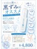 《レディース限定》【VIOブラジリアンワックス黒ずみケア】￥11700