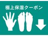 極上保湿クーポン↓↓ここから↓↓