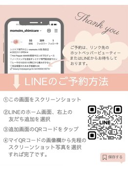 モモイロ(momoiro)/LINE公式アカウント