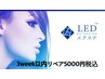 現金払い¥200引き/LEDジェルエクステ【リペア】3week以内リペア