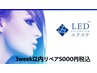 LEDジェルエクステ【リペア】3week以内リペア