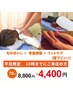超特【平日15時迄】肩腰もみほぐし＋膝下リンパ骨盤調整付70分￥8800→￥4400