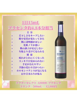 アイリープ(eyeleap)/☆プラセンタドリンク