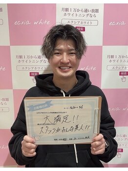 エクシアホワイトニング 天王寺店/お客様の口コミをご紹介