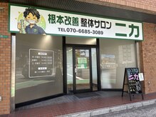 ニカ