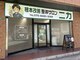 根本改善整体サロン ニカ【骨盤矯正・肩こり・腰痛・リンパ】の写真
