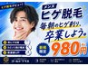 先ずは髭から♪お試し980円☆夏直前セール☆