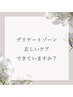 【フェムケア】脱毛前にデリケートゾーン用ソープでケアしませんか？