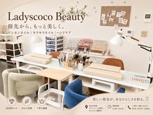 レディースココビューティー(Lady's coco Beauty)の雰囲気(高技術x丁寧ケア/再現率UP/長さだしスカルプチープネイル)