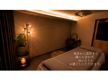 ルミ(Lumi)の雰囲気(完全個室で、誰にも会わずゆったりとお過ごしいただけます。)
