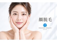 【医療提携】レディース脱毛専門店PB　全身脱毛/顔脱毛/VIO脱毛/うなじ脱毛/脇脱毛の雰囲気（日本エステ協会認定脱毛◎認定脱毛師が圧倒的な脱毛効果を実現◎）