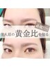 【眉メイクでお悩みのあなた！】眉wax脱毛で美眉スタイリング☆１回￥5980