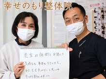 幸せのもり整体院/肩こり・首こり・頭痛改善整体！