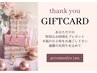 【ギフト券】ご予約専用